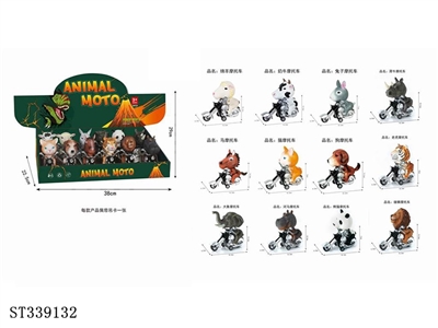 动物惯性摩托（整盒价格） - ST339132