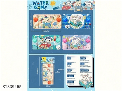 卡通汽车游戏水机 - ST339455