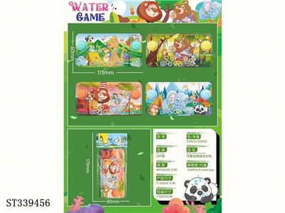 可爱动物游戏水机 - ST339456