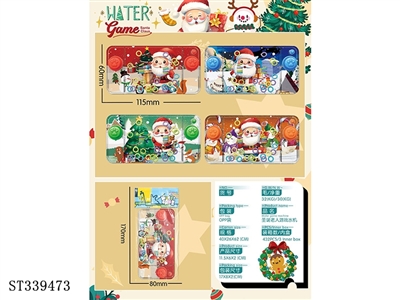 圣诞老人游戏水机 - ST339473