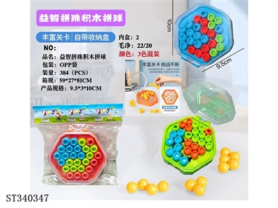 益智拼珠积木拼球 - ST340347