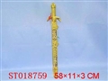 ST018759 - 斩妖剑