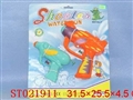 ST021911 - 实色水枪