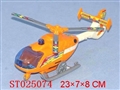 ST025074 - 拉线直升机