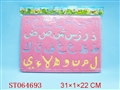 ST064693 - EVA ARABIC PUZZLE
