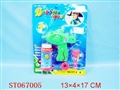 ST067005 - BUBBLES GUN