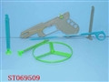 ST069509 - 多用枪