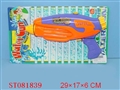 ST081839 - 色中水枪
