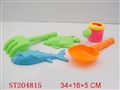 ST204815 - 沙滩工具(二款)