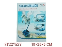 ST227527 - 3合1太阳能飞马战车（自装型玩具）