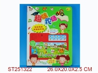 ST251322 - 触摸语音学习书－中文快乐农场
