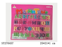 ST270457 - 磁性俄文字母