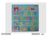 ST270458 - 大号磁性俄文字母