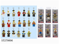 ST279896 - LEGO BUILDING BLOCK WITH KEYCHAIN