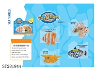 ST281844 - 拼装珊瑚鱼第一代