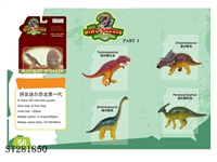 ST281850 - 拼装迷尔恐龙第一代