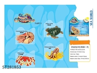 ST281853 - 拼装海洋动物第一代