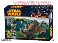 ST286331 - 2*1.5 INCH STAR WARS FIGURE + WEAPON + 5*CARD + 1*SPACE SERIE BUILDING BLOCK + 1*INSTRUCTION