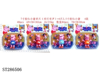 ST286506 - 7寸粉红小猪有灯有声1只+4只3.5寸小猪，4款混装
