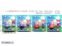 ST286513 - 4.5寸搪胶猪小妹单只+3.5猪小妹，4款混装