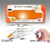 ST289370 - 3.5CH INFRARED FINGER R/C HELICOPTER WITH GYROSCOPE