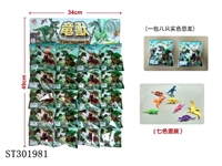ST301981 - 实色恐龙/20PCS(一袋8只）7色混装
