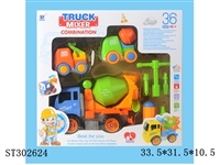 ST302624 - DIY搅拌车惯性拆装工程车配2只惯性小工程车（四色混装）