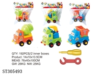 ST305493 - 拆装工程车（3款混装）