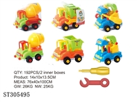 ST305495 - 拆装工程车（3款混装）