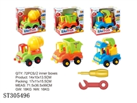 ST305496 - 拆装工程车（3款混装）