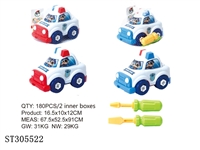 ST305522 - 拆装警车