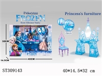 ST309143 - 冰雪奇缘新梳妆台/11寸12关节环保身体