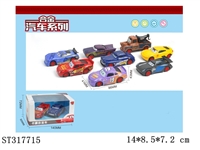 ST317715 - 2只装回力汽车总动员（8款混装）