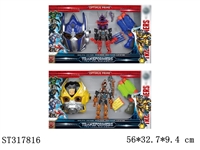 ST317816 - 10寸金刚+枪+面具组合