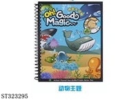 ST323295 - 海洋动物水画册