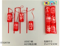 ST328759 - 中国风LED吉祥灯笼（6只1袋）
