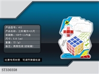 ST330358 - 三阶印魔方+小尺