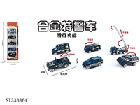 ST333864 - 1:55 SLIDING DIE CAST POLICE CAR (MIXED 6 KINDS, 5PCS/SET)