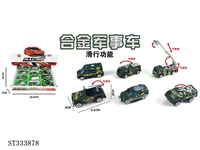 ST333878 - 1:55 SLIDING DIE CAST MILITARY CAR (MIXED 6 KINDS, 12PCS/BOX)