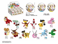 ST335371 - 12 animal building blocks and twisted eggs