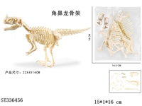 ST336456 - 拼装角鼻龙骨架