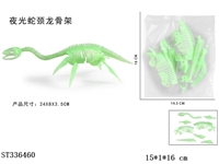 ST336460 - 拼装夜光蛇颈龙骨架