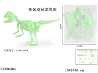 ST336464 - 拼装夜光双冠龙骨架