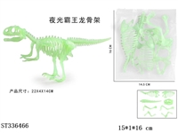 ST336466 - 拼装夜光霸王龙骨架