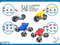 ST338710 - DIY变形四轮车