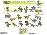 ST338780 - 恐龙立体拼图
