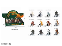ST339132 - 动物惯性摩托（整盒价格）