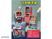 ST339737 - 饮料机（9pcs/盒）
